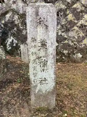稲田神社(茨城県)