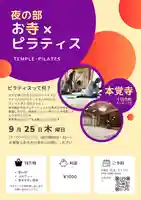 広布山 本覚寺(広島県)