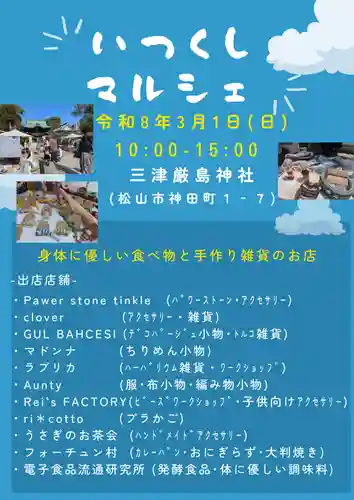 三津厳島神社(愛媛県)