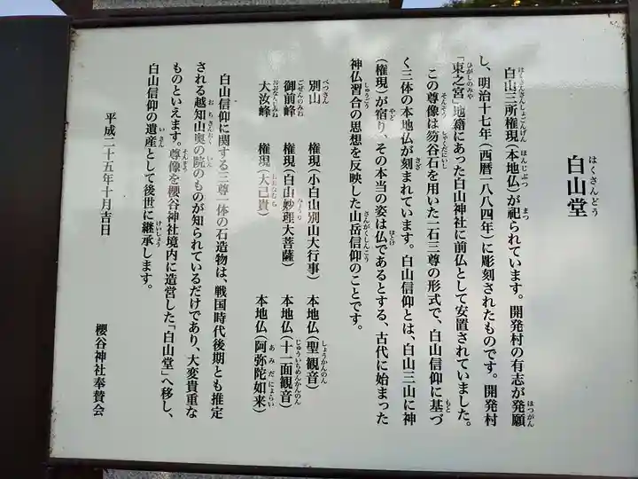 櫻谷神社の歴史