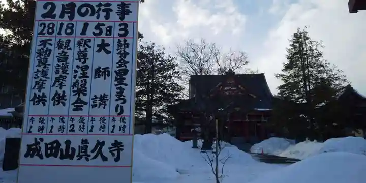 眞久寺の本殿・本堂