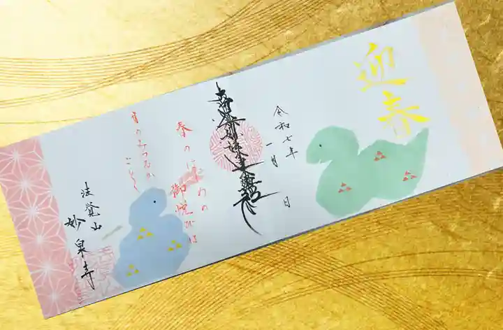 妙泉寺(岐阜県)