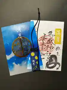 御嶽神社茅萱宮の御朱印(2025年04月13日(日) 00時16分14秒投稿)