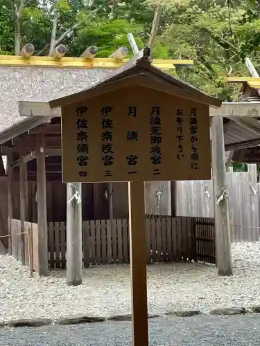 月讀宮（皇大神宮別宮）(三重県)