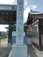 大龍寺のその他建物