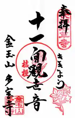 多宝寺(埼玉県)