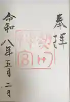 熱田神宮の御朱印