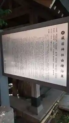 蔵前神社の歴史