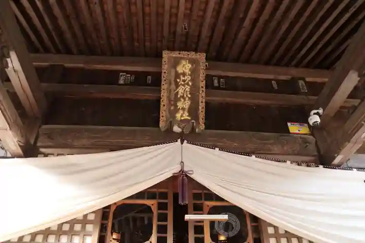 神炊館神社 ⁂奥州須賀川総鎮守⁂の本殿・本堂