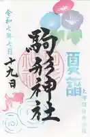 駒形神社(群馬県)