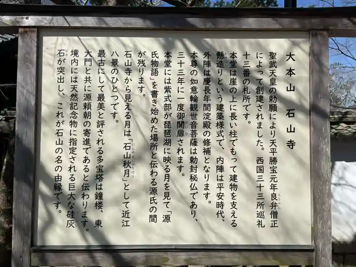 石山寺(滋賀県)