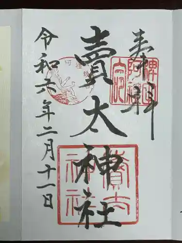 賣太神社(奈良県)