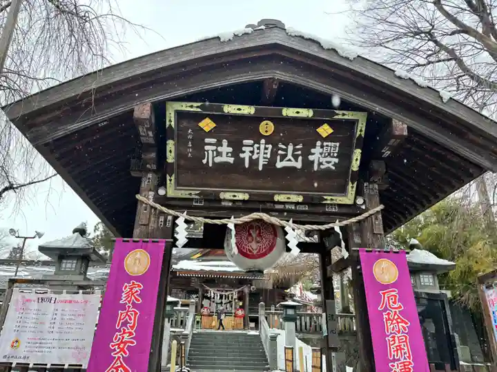 櫻山神社(岩手県)