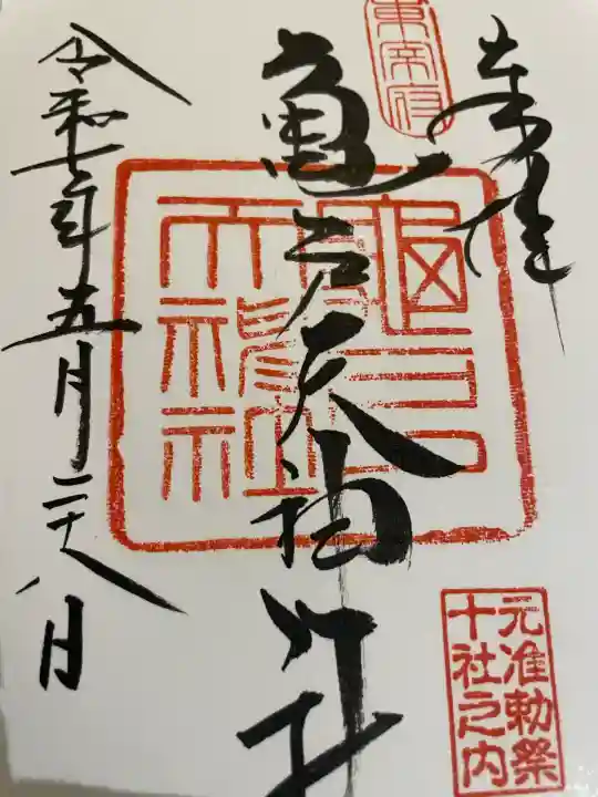 亀戸天神社(東京都)