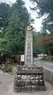 日光二荒山神社(栃木県)
