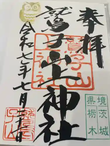 鷲子山上神社(栃木県)