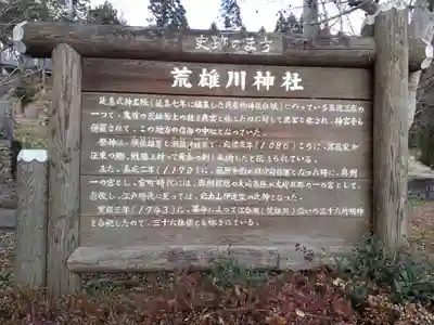 荒雄川神社の御朱印