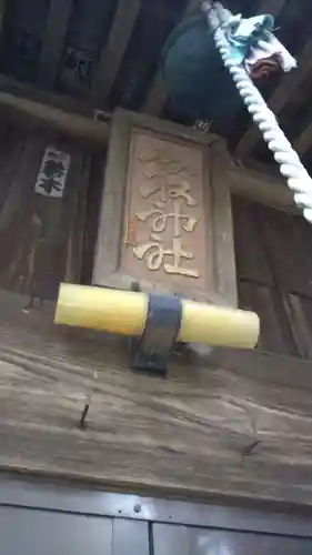 香取神社のその他建物