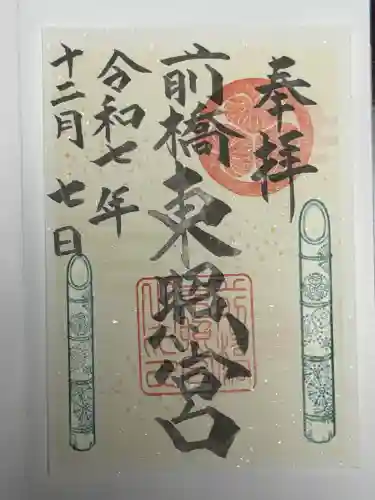 前橋東照宮(群馬県)