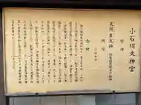 【閉業】小石川大神宮の歴史