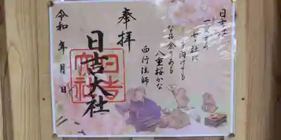 日吉大社(滋賀県)