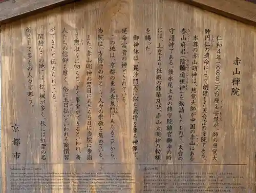 赤山禅院(京都府)