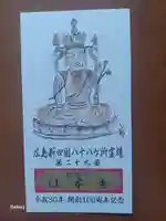 江本寺(広島県)