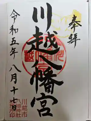 川越八幡宮(埼玉県)
