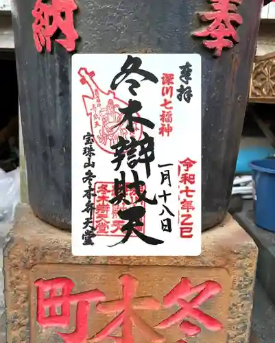 冬木辯天堂(東京都)