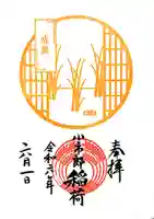 下神明天祖神社の御朱印