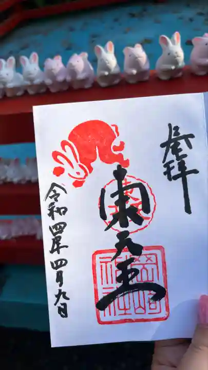 岡崎神社の御朱印