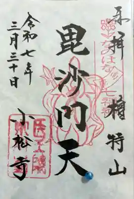 小松寺(千葉県)