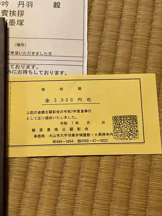 興禅寺(愛知県)