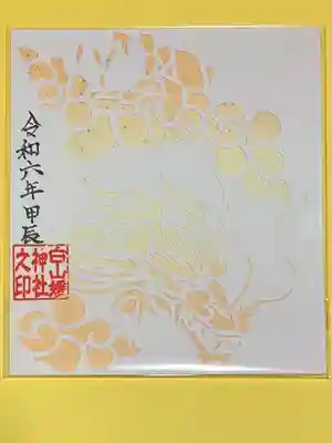 白山媛神社(新潟県)