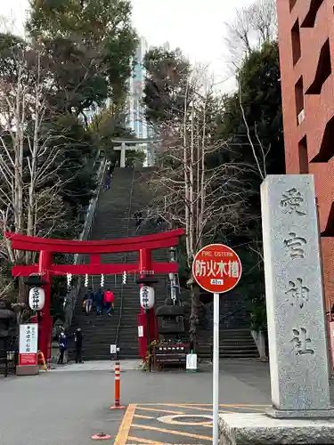 愛宕神社の鳥居