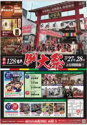 成田山函館別院函館寺(北海道)