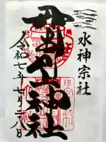 丹生神社(丹生川上神社中社摂社)の御朱印