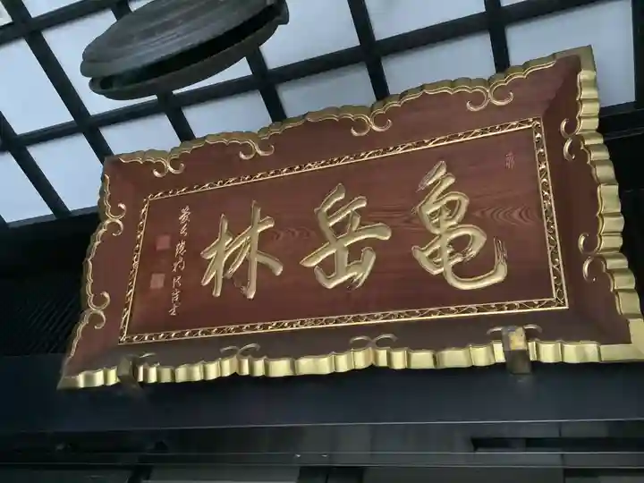 万松寺(愛知県)