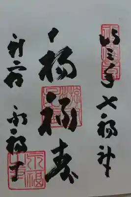 新宿七福神巡り