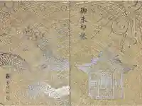 金持神社の御朱印帳