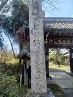 明台寺(岐阜県)