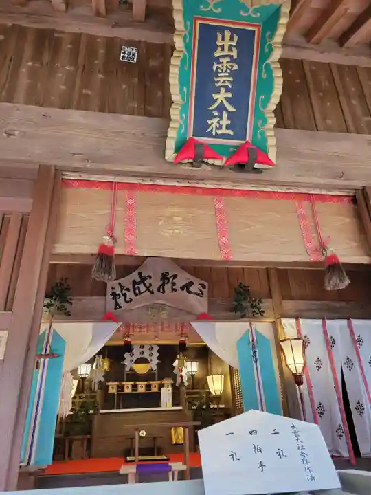 出雲大社上総教会(国吉神社内)の本殿・本堂