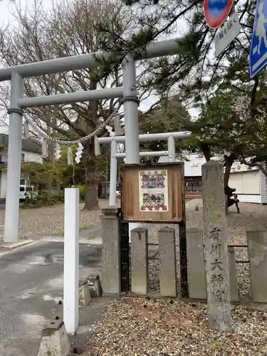 有川大神宮の鳥居