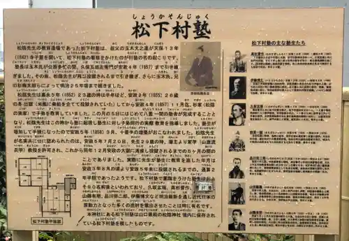 松陰神社(東京都)