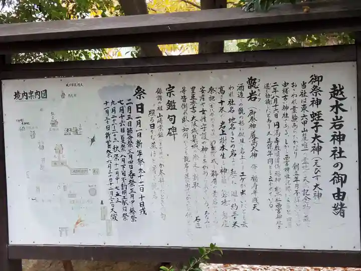越木岩神社の歴史