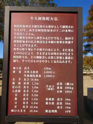 東本願寺本廟 牛久浄苑（牛久大仏）の歴史