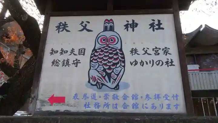 秩父神社(埼玉県)