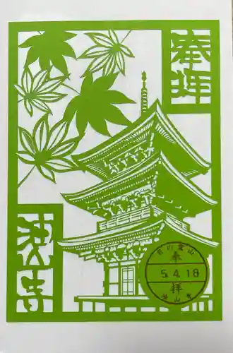 目の霊山　油山寺(静岡県)