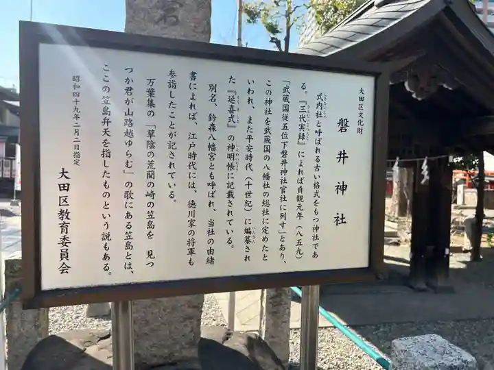 磐井神社(東京都)