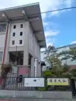 佐吉大仏(大佛寺)(岐阜県)